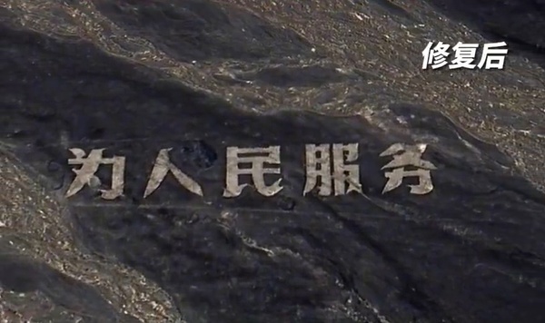 官方通报“为人民服务”航标被破坏案件：张某龙、李某被行政处罚，分别罚款12000元、8000元