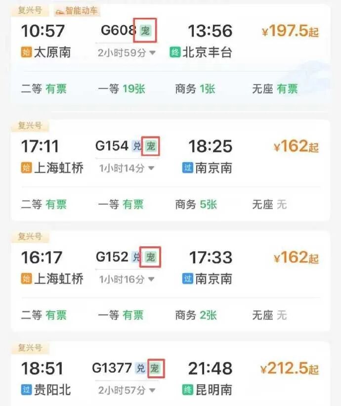 12306购票页面出现宠物列车标识，客服回应