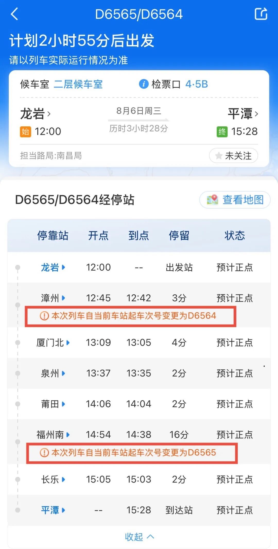 为什么火车行驶时会变更车次? 为什么火车行驶时会变更车次?