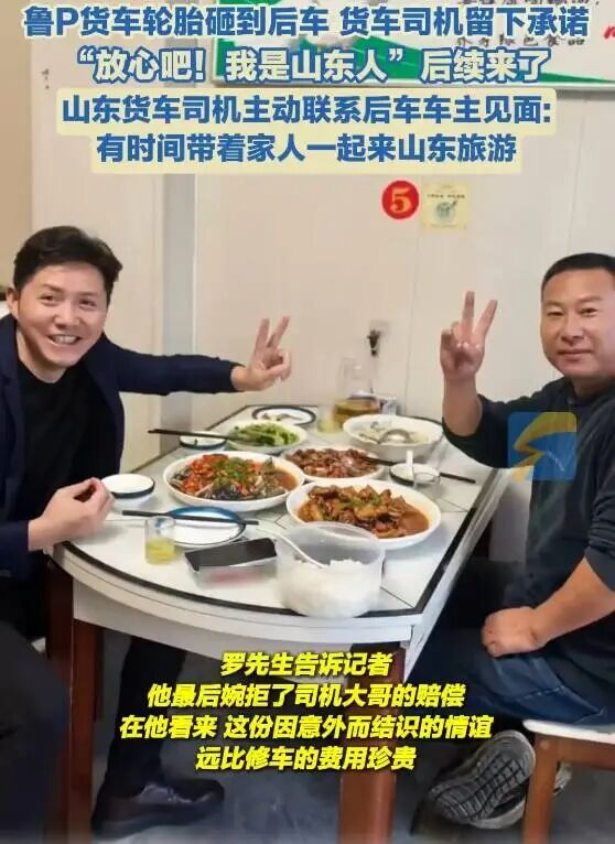 “放心吧我是山东人”后续来了！鲁P大哥与后车车主见面！邀他来山东