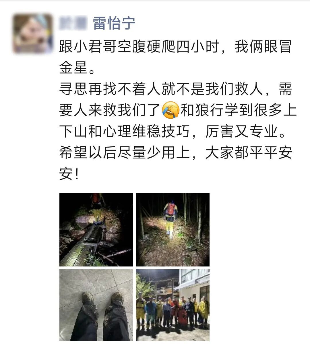 “再找不着人，就需要人来救我们了！” 00后女警的朋友圈让人心疼