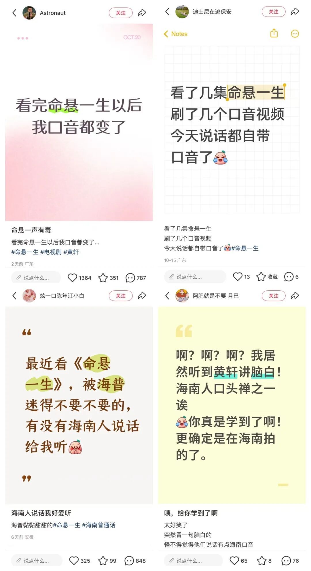 《命悬一生》带起模仿“海普”热潮！来听谁的更对味