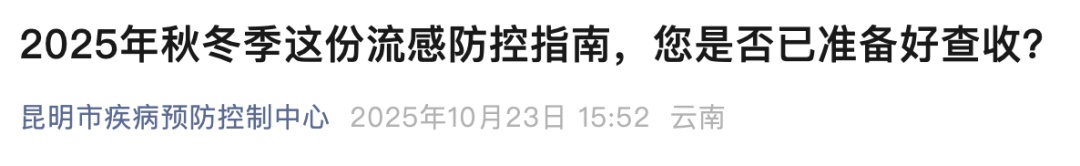 毒株换了！南方省份流感活动上升，如何预防→