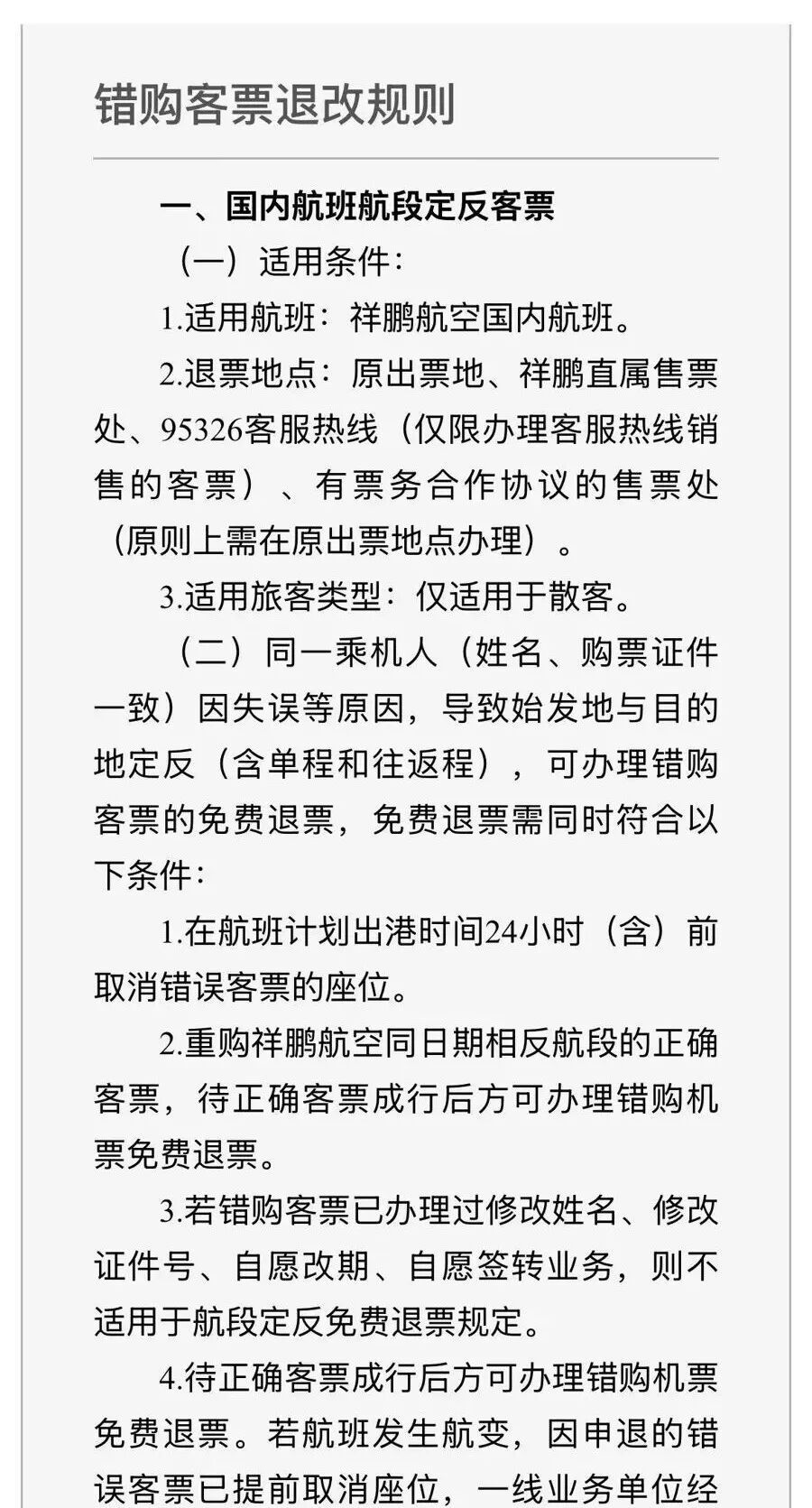 订票一分钟后取消被扣2000多元?网友:离谱......