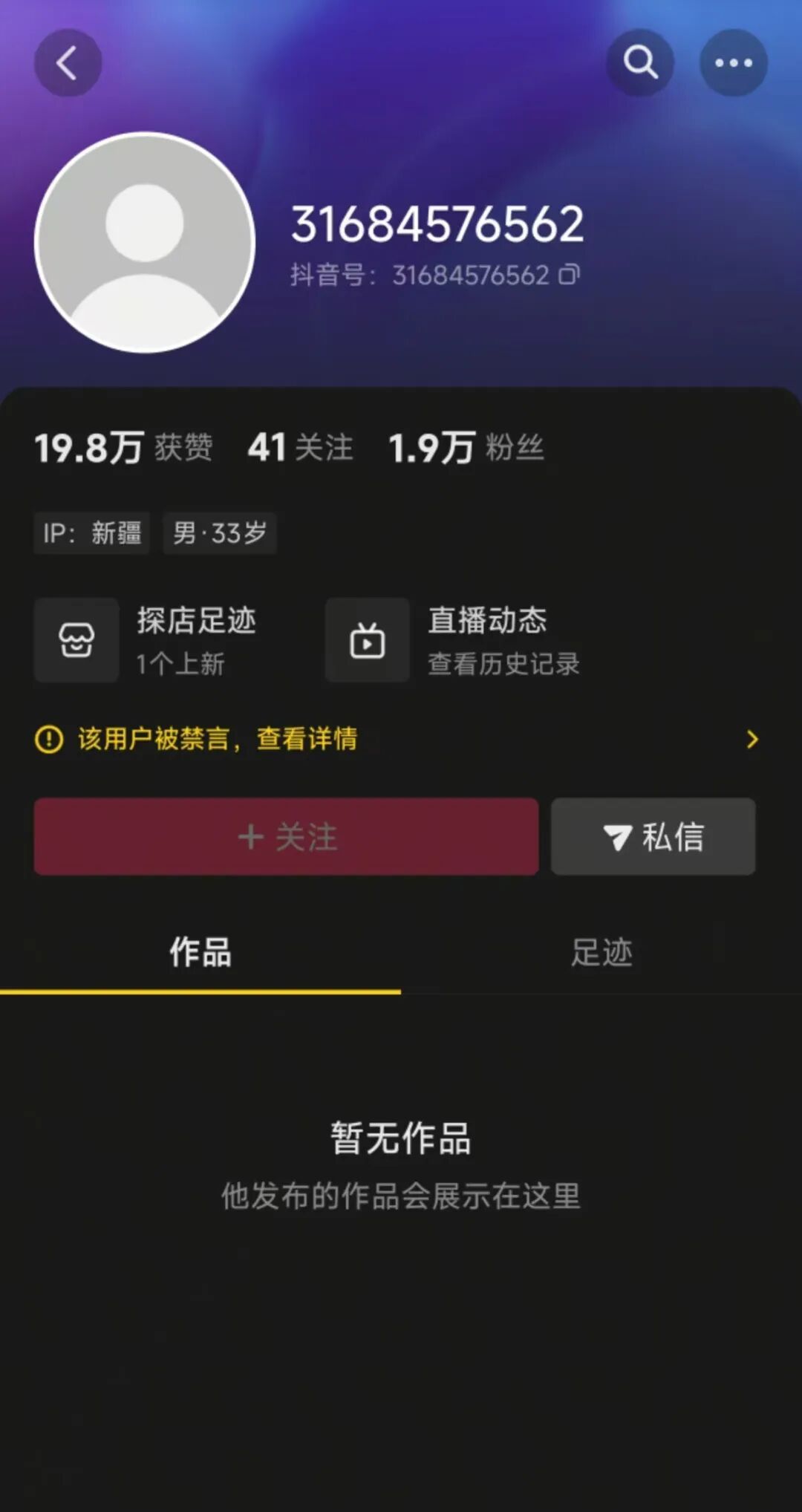 破坏“为人民服务”航标当事人“新疆平头哥”账号遭封禁，此前被罚款12000元