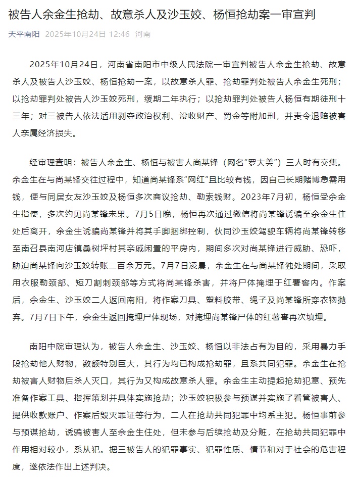 “罗大美”被害案，宣判！