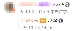 深圳官宣已入秋,广州呢?气象部门回应 深圳官宣已入秋,广州呢?气象部门回应
