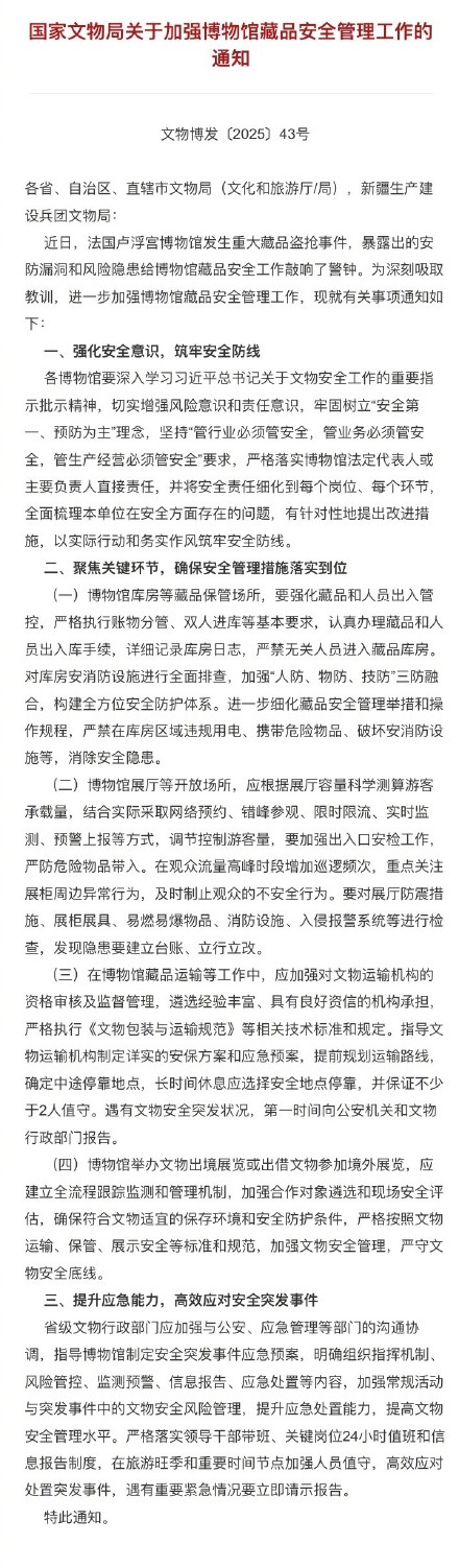 卢浮宫被盗国家文物局发文 卢浮宫被盗国家文物局发文