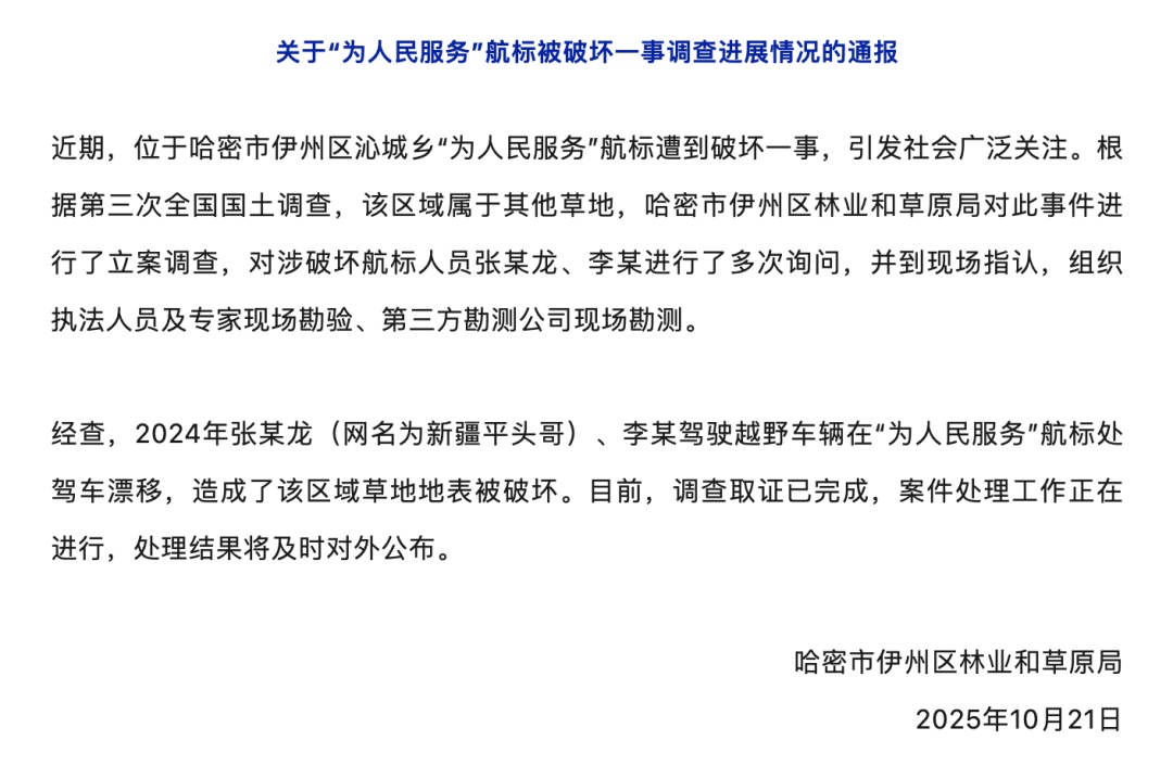 官方通报“为人民服务”航标被破坏案件：张某龙、李某被行政处罚，分别罚款12000元、8000元