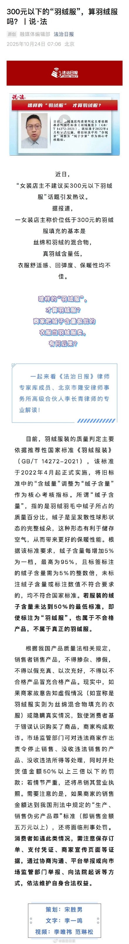 300元以下“羽绒服”,算羽绒服吗? 300元以下“羽绒服”,算羽绒服吗?