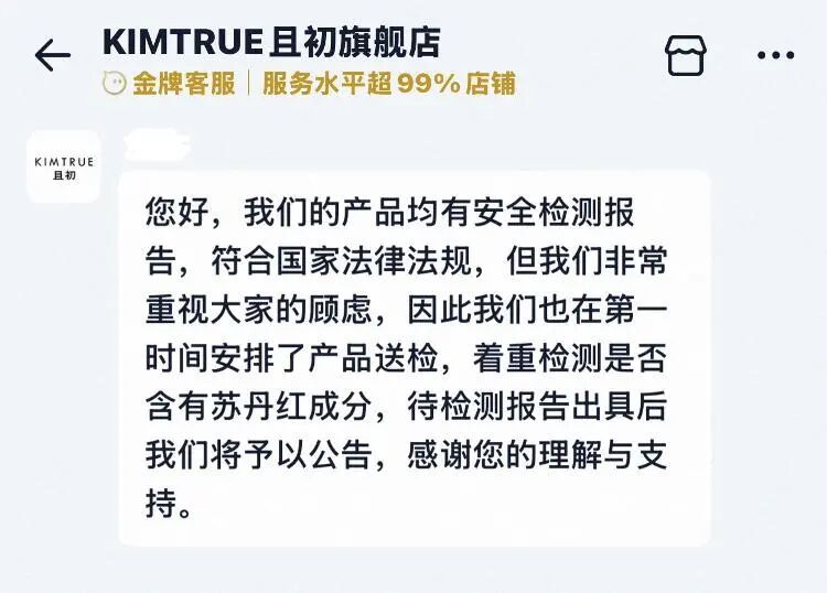 花西子、科颜氏等被指添加“苏丹红原料”， 各品牌回应