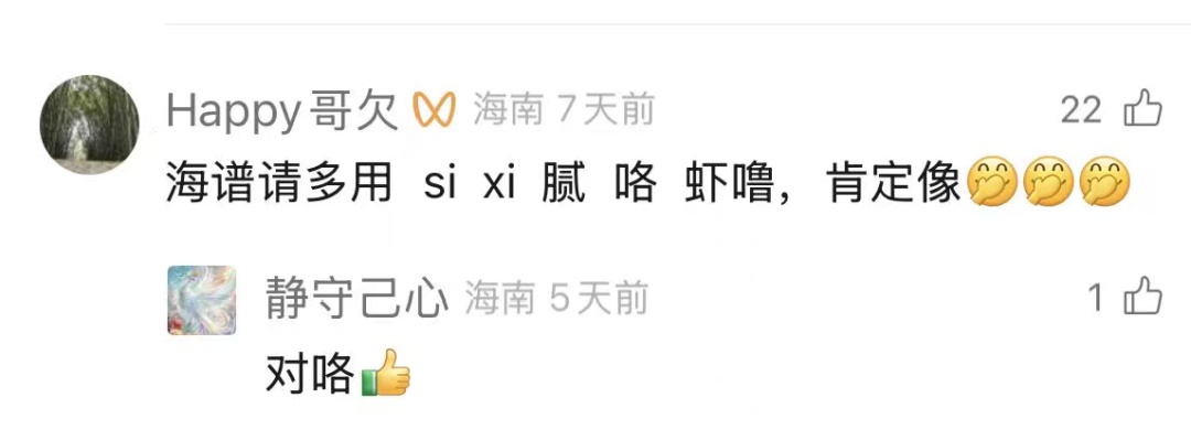 《命悬一生》带起模仿“海普”热潮！来听谁的更对味