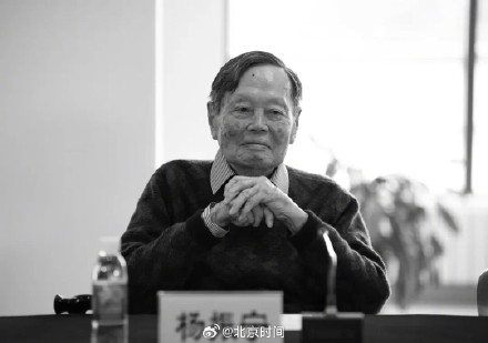 沉痛送别!杨振宁遗体告别仪式今日举行 沉痛送别!杨振宁遗体告别仪式今日举行