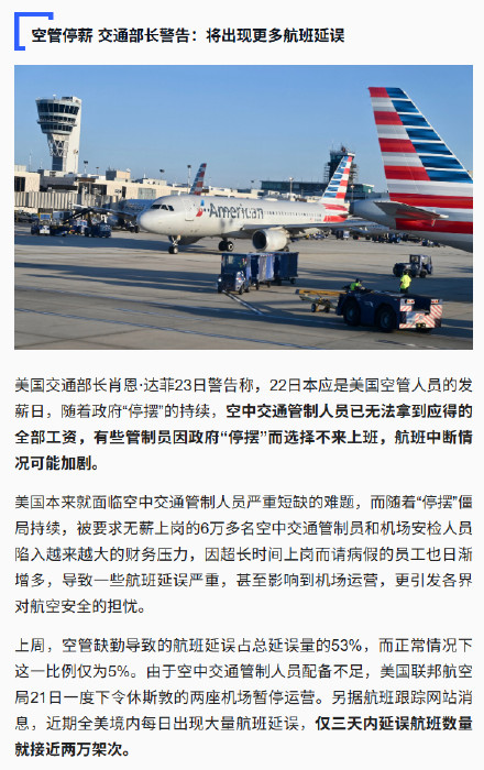 美国3天内延误航班近2万架次 美国3天内延误航班近2万架次
