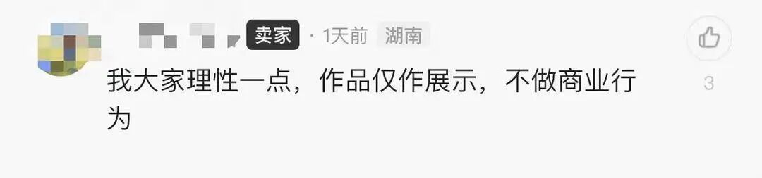 被美术博主认领为大一课堂作业的“陈丹青早期作品”,二手平台拍卖价格被炒至300万元;卖家呼吁大家理性:作品仅作展示,不做商业行为 被美术博主认领为大一课堂作业的“陈丹青早期作品”,二手平台拍卖价格被炒至300万元;卖家呼吁大家理性:作品仅作展示,不做商业行为