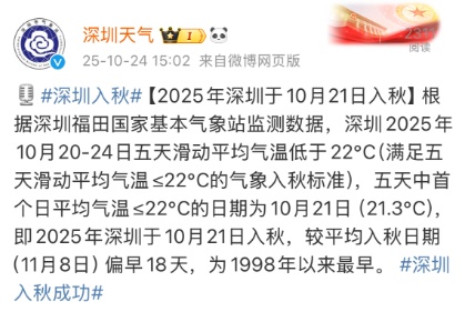 深圳官宣:入秋! 深圳官宣:入秋!
