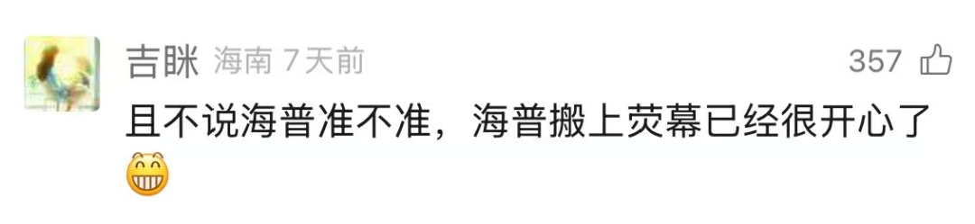 《命悬一生》带起模仿“海普”热潮！来听谁的更对味