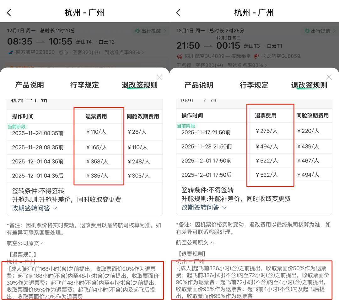 “订错机票后立刻取消,竟被扣2000多元”,机票改退费咋这么贵? “订错机票后立刻取消,竟被扣2000多元”,机票改退费咋这么贵?