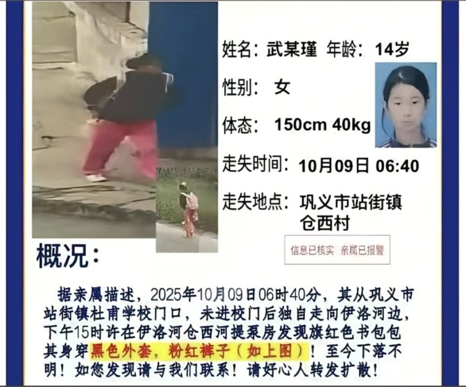 郑州14岁女孩上学途中失联半月,在河边发现书包,家属:河中搜寻未果,刑侦已介入 郑州14岁女孩上学途中失联半月,在河边发现书包,家属:河中搜寻未果,刑侦已介入