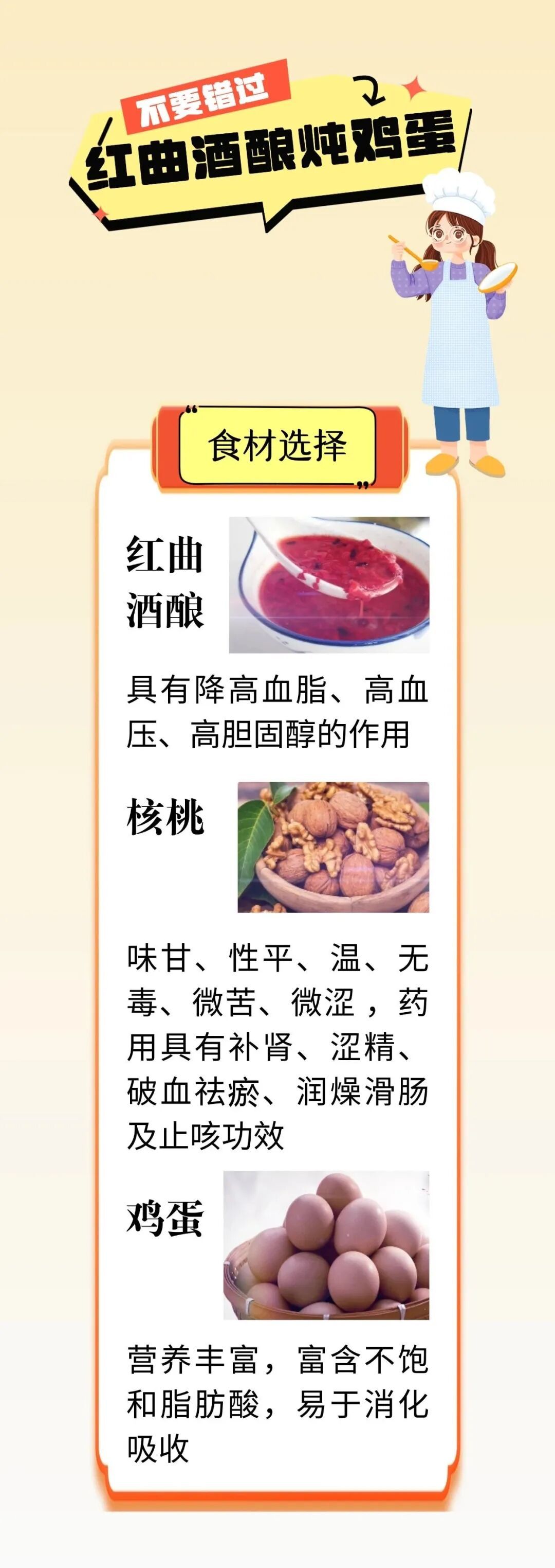 霜降温润滋养佳品:红曲酒酿炖鸡蛋 霜降温润滋养佳品:红曲酒酿炖鸡蛋