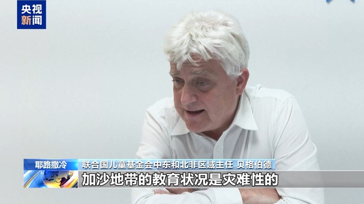 联合国官员：加沙教育系统状况是灾难性的