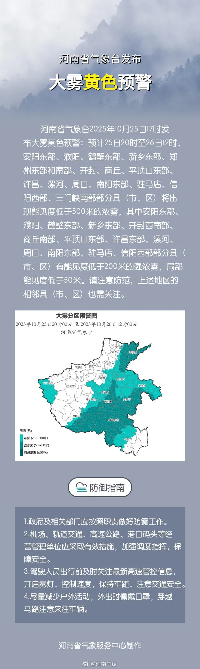 黄色预警!河南发布大雾天气安全提醒 黄色预警!河南发布大雾天气安全提醒