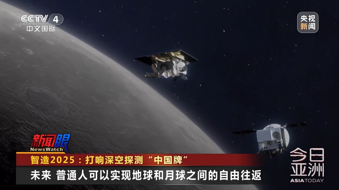 “嫦娥奔月”18载！打响深空探测“中国牌”