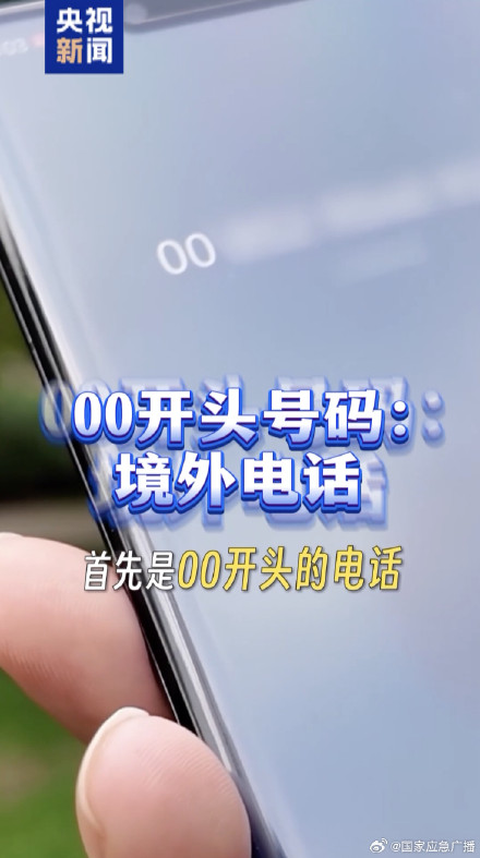 想减少骚扰 这几组数字开头的电话短信慎接慎点️ 想减少骚扰 这几组数字开头的电话短信慎接慎点️