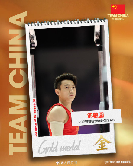 祝贺！邹敬园世锦赛双杠4冠王