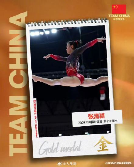 恭喜！张清颖夺世锦赛平衡木金牌