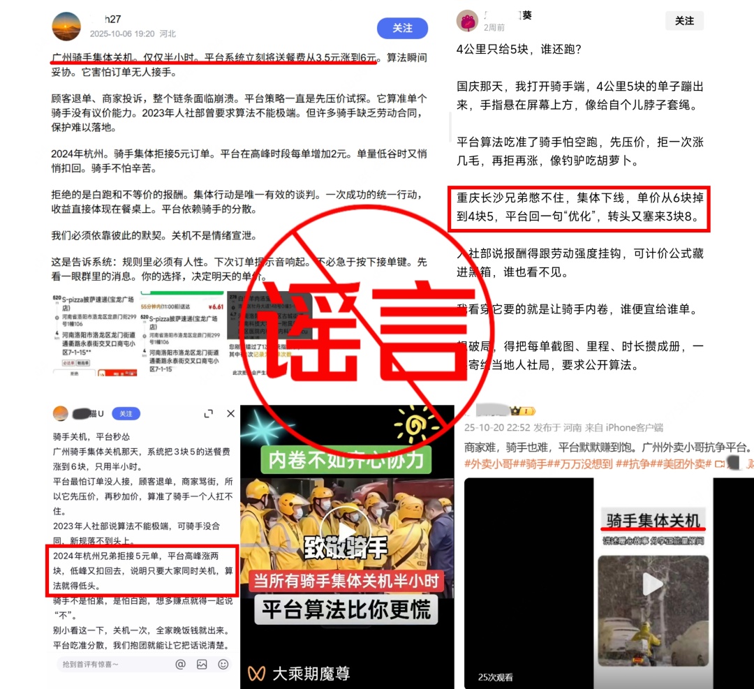 骑手集体关机半小时配送费翻倍？美团回应