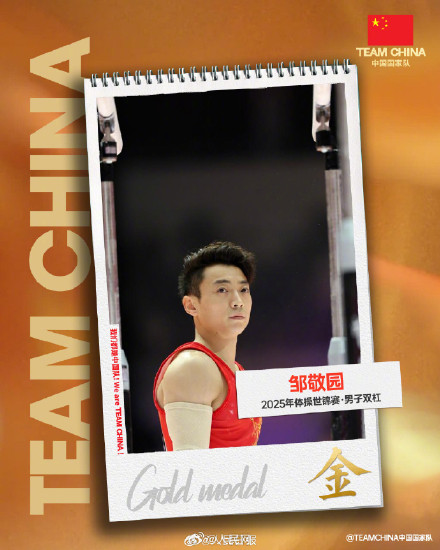 祝贺！邹敬园世锦赛双杠四冠王