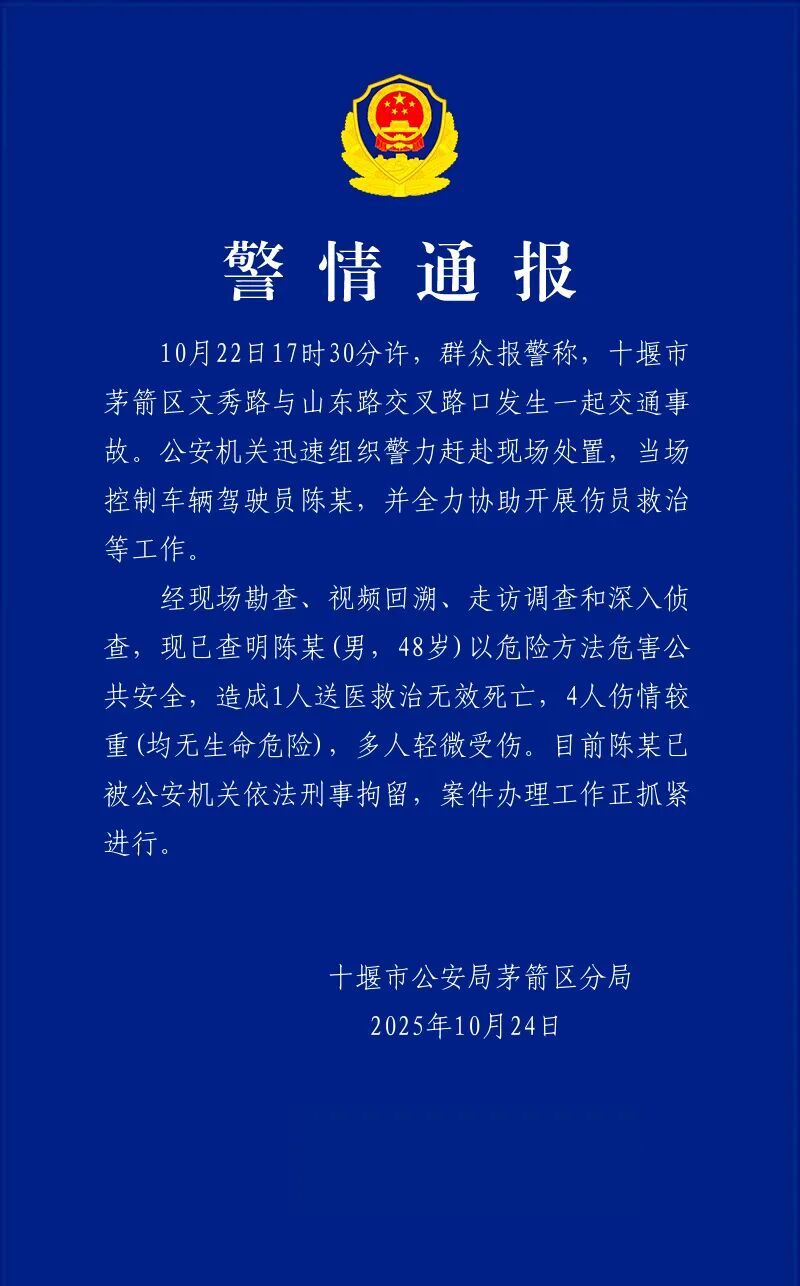 男子驾车致1死4重伤!湖北警方通报! 男子驾车致1死4重伤!湖北警方通报!