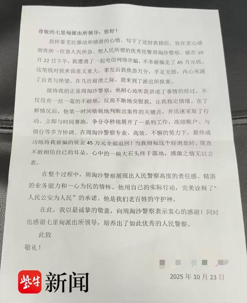 快递短信暗藏电诈陷阱，七旬老人险失43万 "救命钱"