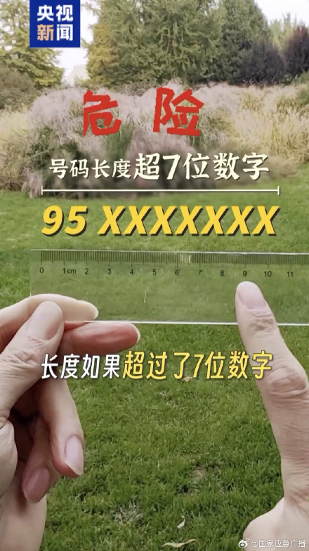 想减少骚扰 这几组数字开头的电话短信慎接慎点️ 想减少骚扰 这几组数字开头的电话短信慎接慎点️