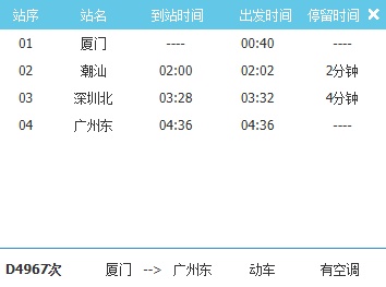 厦门 “歌迷专列 ”来了! 厦门 “歌迷专列 ”来了!