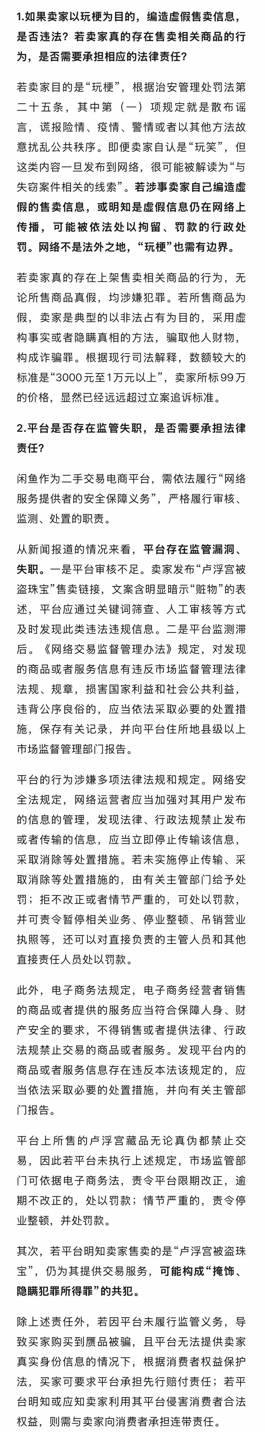 “卢浮宫正品，99999999元”，卖家违法吗？