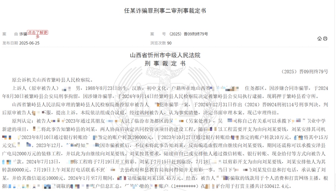 用诈骗款打赏女主播,“榜一大哥”获刑13年,罚款20万元 用诈骗款打赏女主播,“榜一大哥”获刑13年,罚款20万元