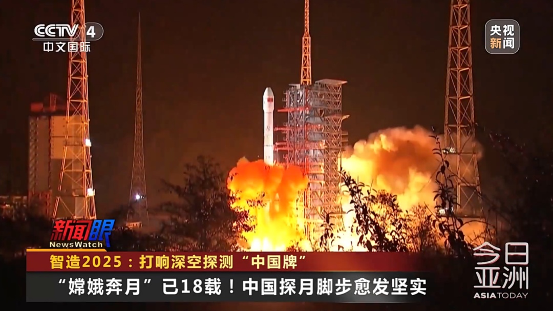 “嫦娥奔月”18载！打响深空探测“中国牌”
