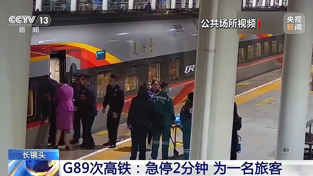 紧急时刻!G89次高铁临时停车2分钟! 紧急时刻!G89次高铁临时停车2分钟!