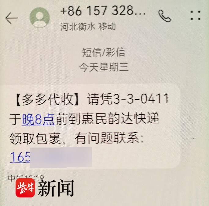 快递短信暗藏电诈陷阱，七旬老人险失43万 "救命钱"