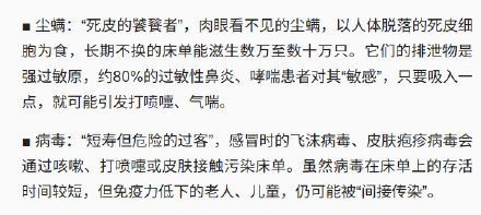 建议冬季每2周更换1次床单