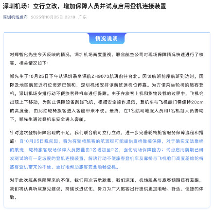 郑智化回应深圳机场致歉 郑智化回应深圳机场致歉