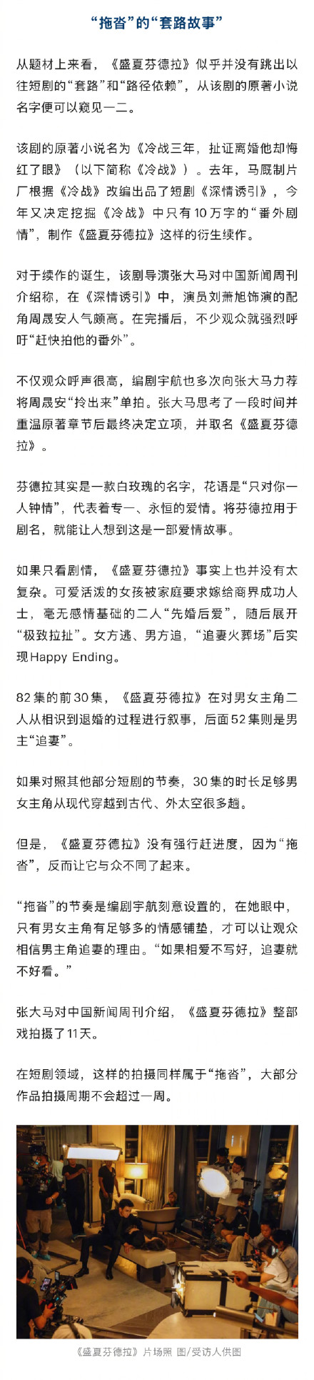 短剧盛夏芬德拉拍摄11天 短剧盛夏芬德拉拍摄11天