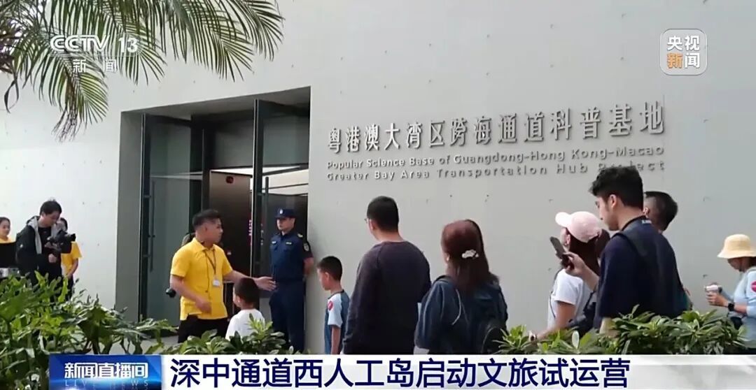 深中通道西人工岛开放观光，预约方式→