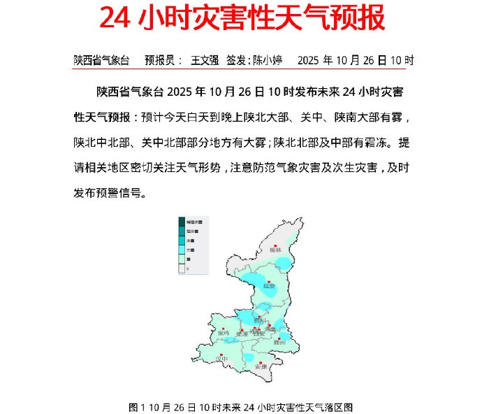 霜冻预警！平均气温下降4-6℃！局地小雨、雨夹雪，陕西发布未来多日天气预报→