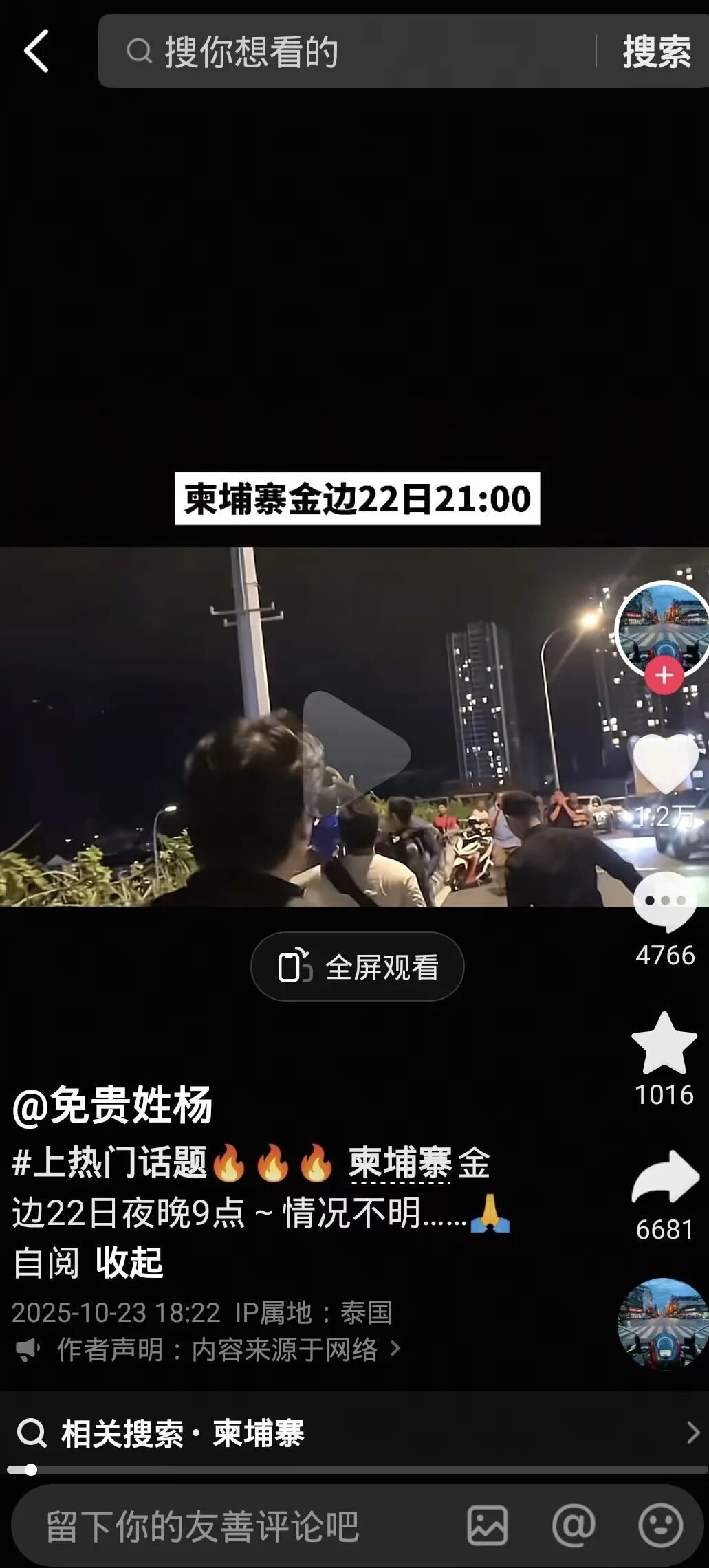 中国驻柬埔寨大使馆：柬埔寨警方介绍解救一名中国女子经纬