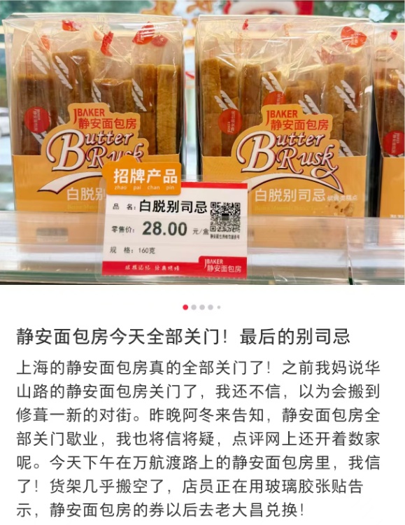 沪上知名面包店今天全关门?回应来了,卡券兑换有调整!开了40年,很多上海人爱吃 沪上知名面包店今天全关门?回应来了,卡券兑换有调整!开了40年,很多上海人爱吃