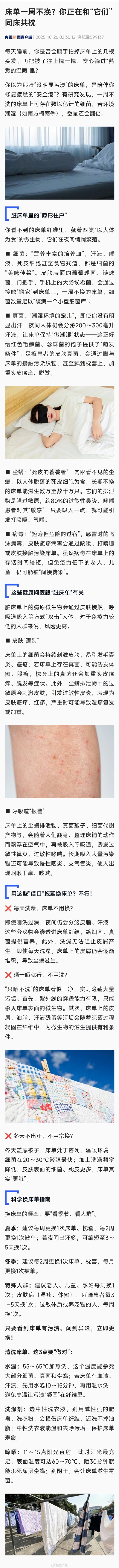 建议冬天床单两周换洗一次 建议冬天床单两周换洗一次