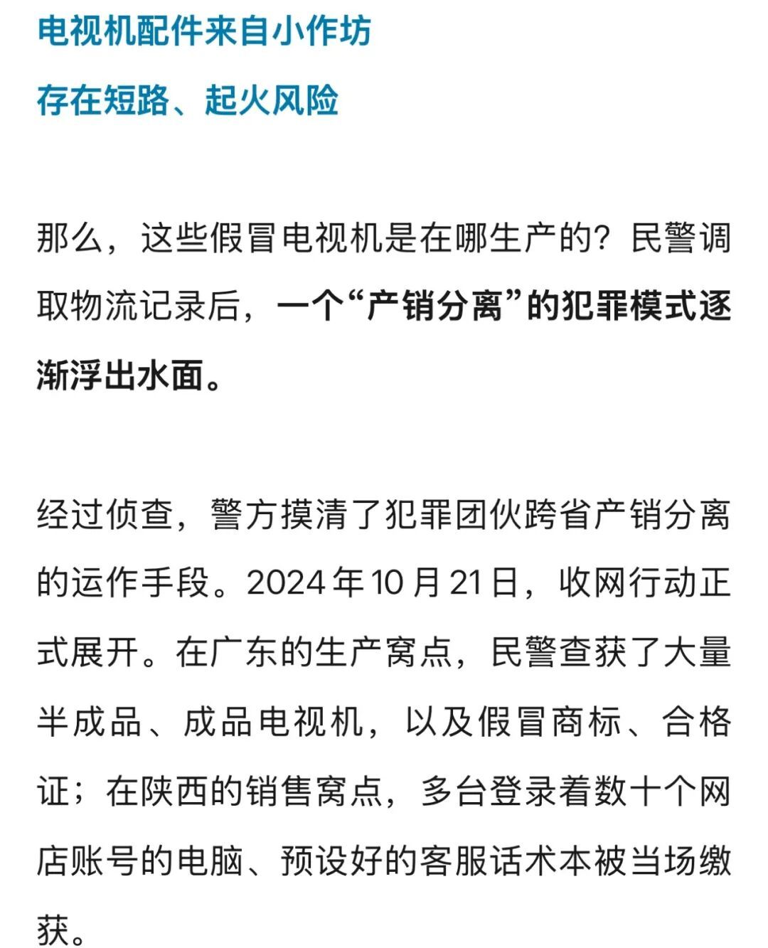 三千多买的电视机一周就坏!这种“低价正品”千万别碰→ 三千多买的电视机一周就坏!这种“低价正品”千万别碰→
